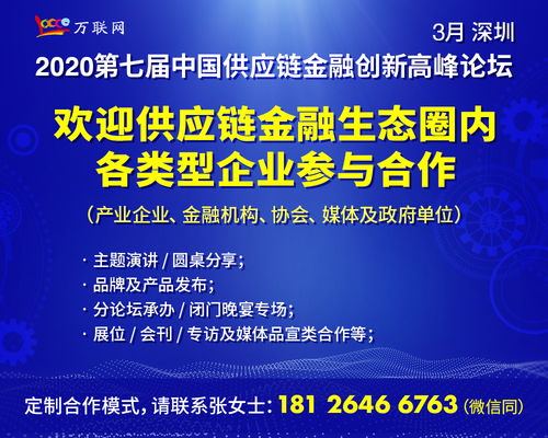 供應鏈金融 國企服務外包新典范